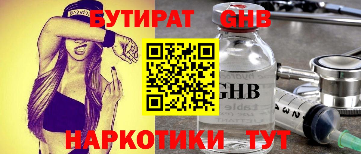 Бутират бутик  Вход с VPN  Бутират  Лянтор 