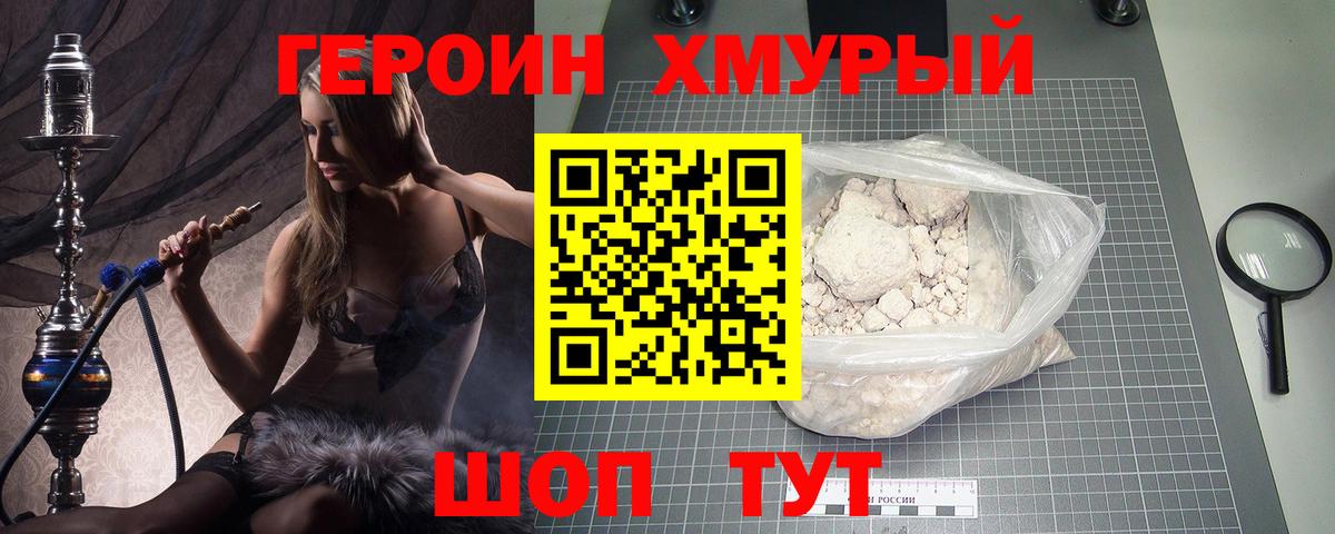 Лянтор  ГЕРОИН  Вход с VPN  Героин белый 